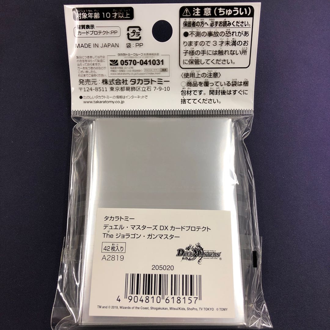The ジョラゴン・ガンマスター スリーブ42枚