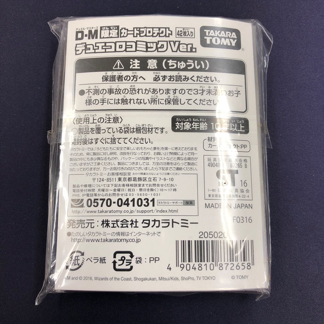 デュエコロコミック 限定スリーブ 42枚
