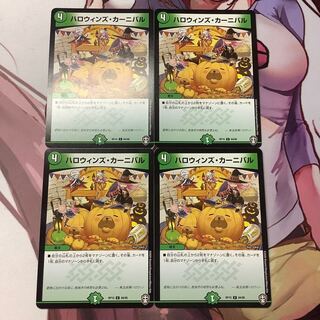ハロウィンズ・カーニバル　　4枚　　RP15