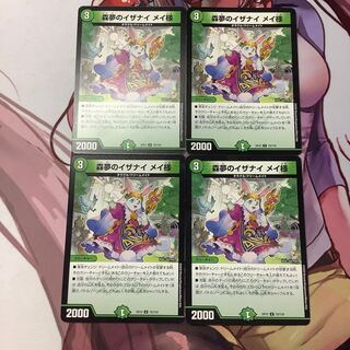 森夢のイザナイ メイ様　　4枚　　EX12