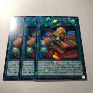 ウィッチクラフトスクロール 3枚 美品