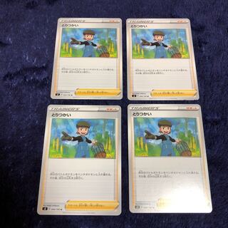 とりつかい4枚セット