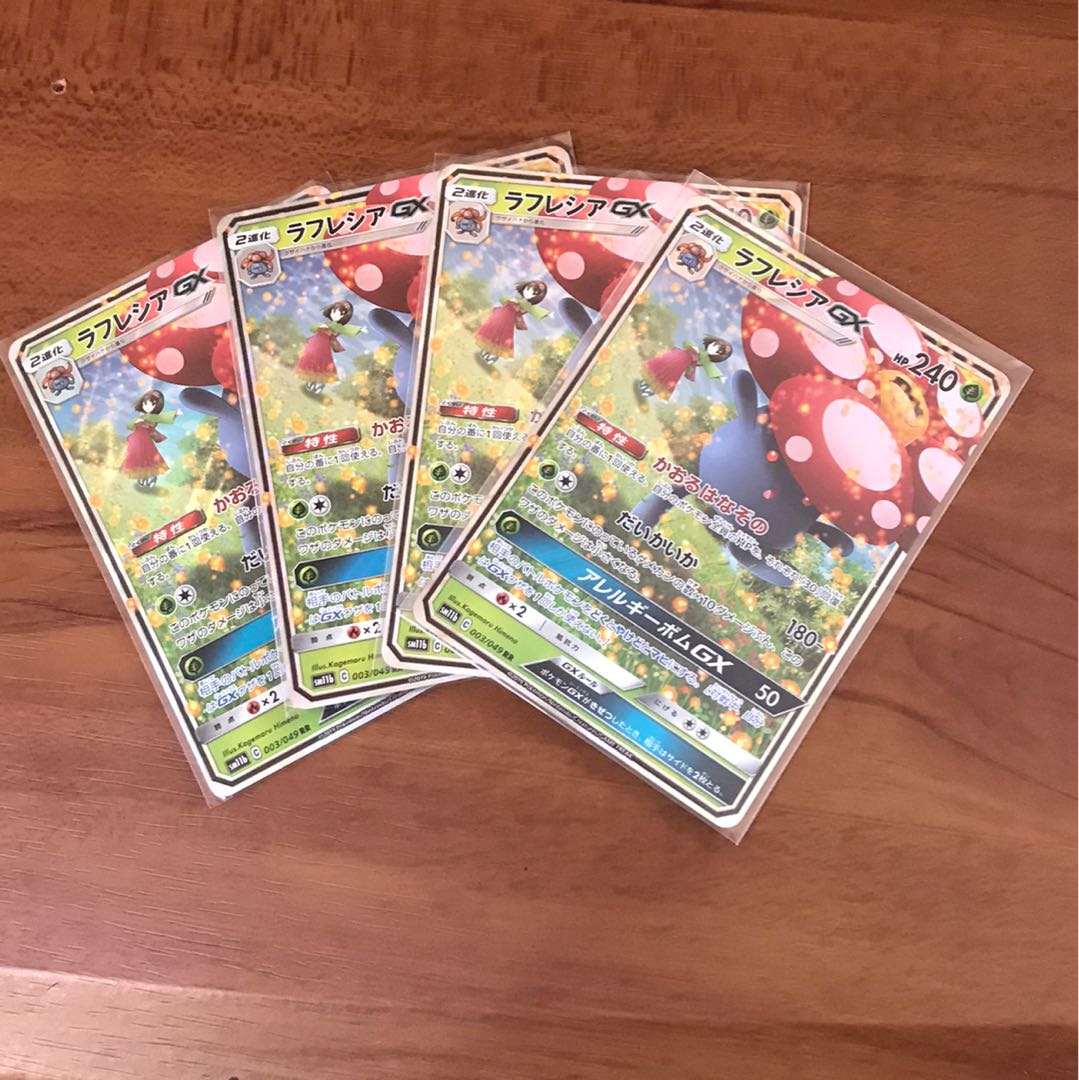 ラフレシアGX RR 4枚