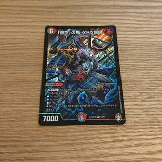 「是空」の鬼 ゲドウ権現