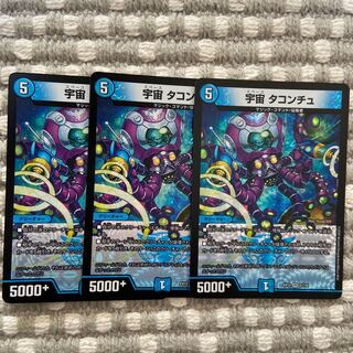 宇宙 タコンチュ　3枚
