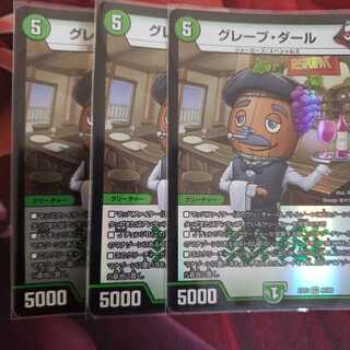 グレープ・ダール