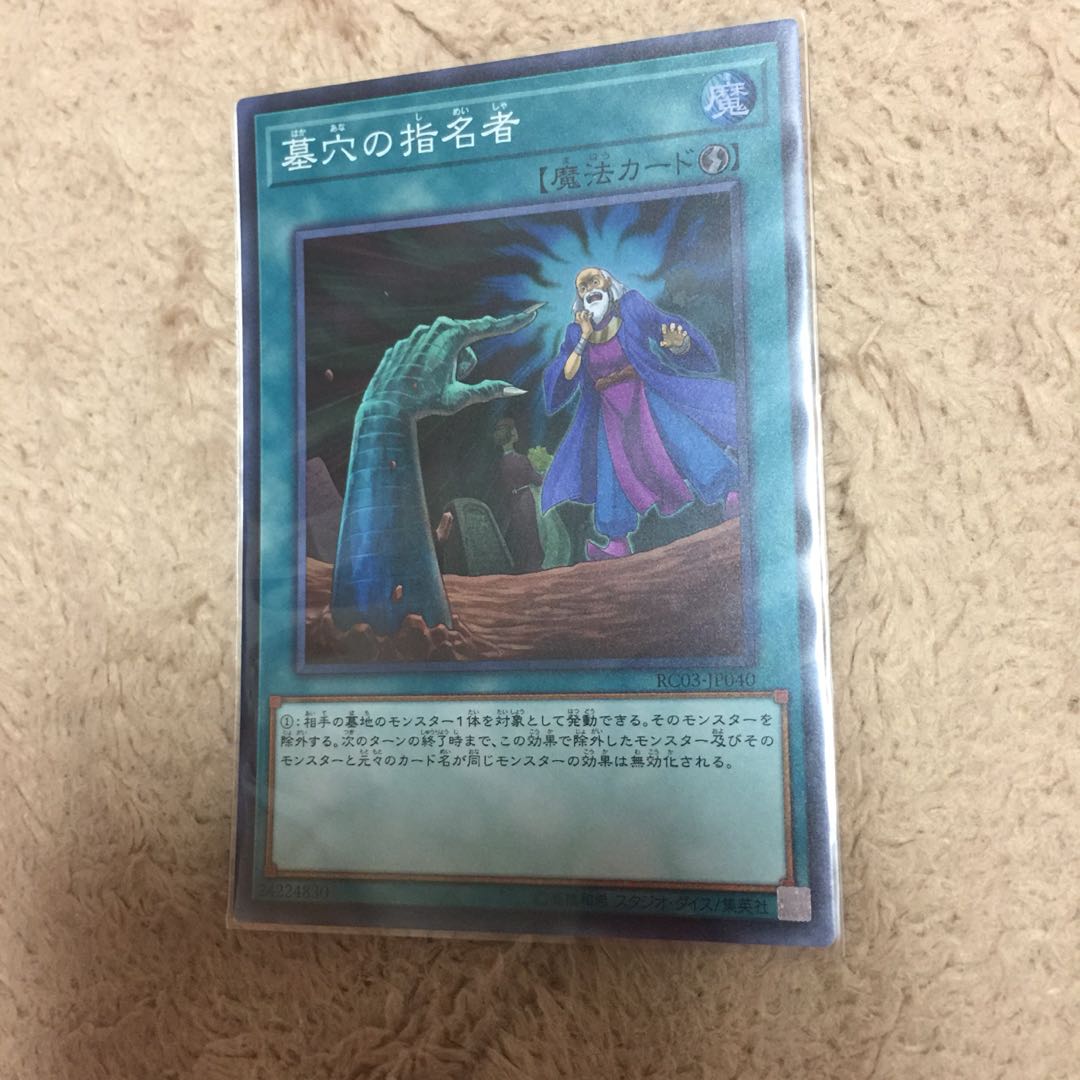 墓穴の指名者 スーパーレア