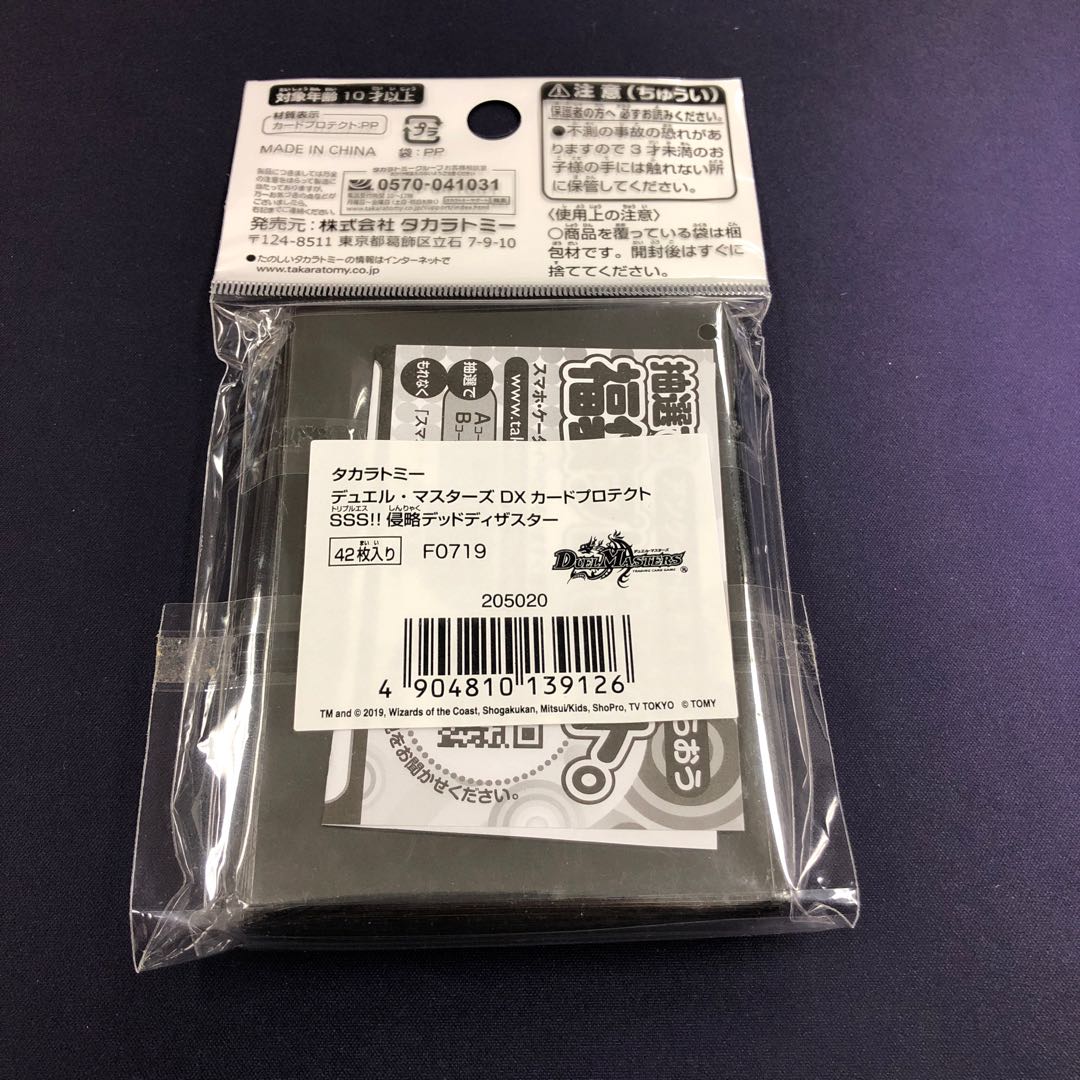 SSS!! 侵略デッドディザスター スリーブ