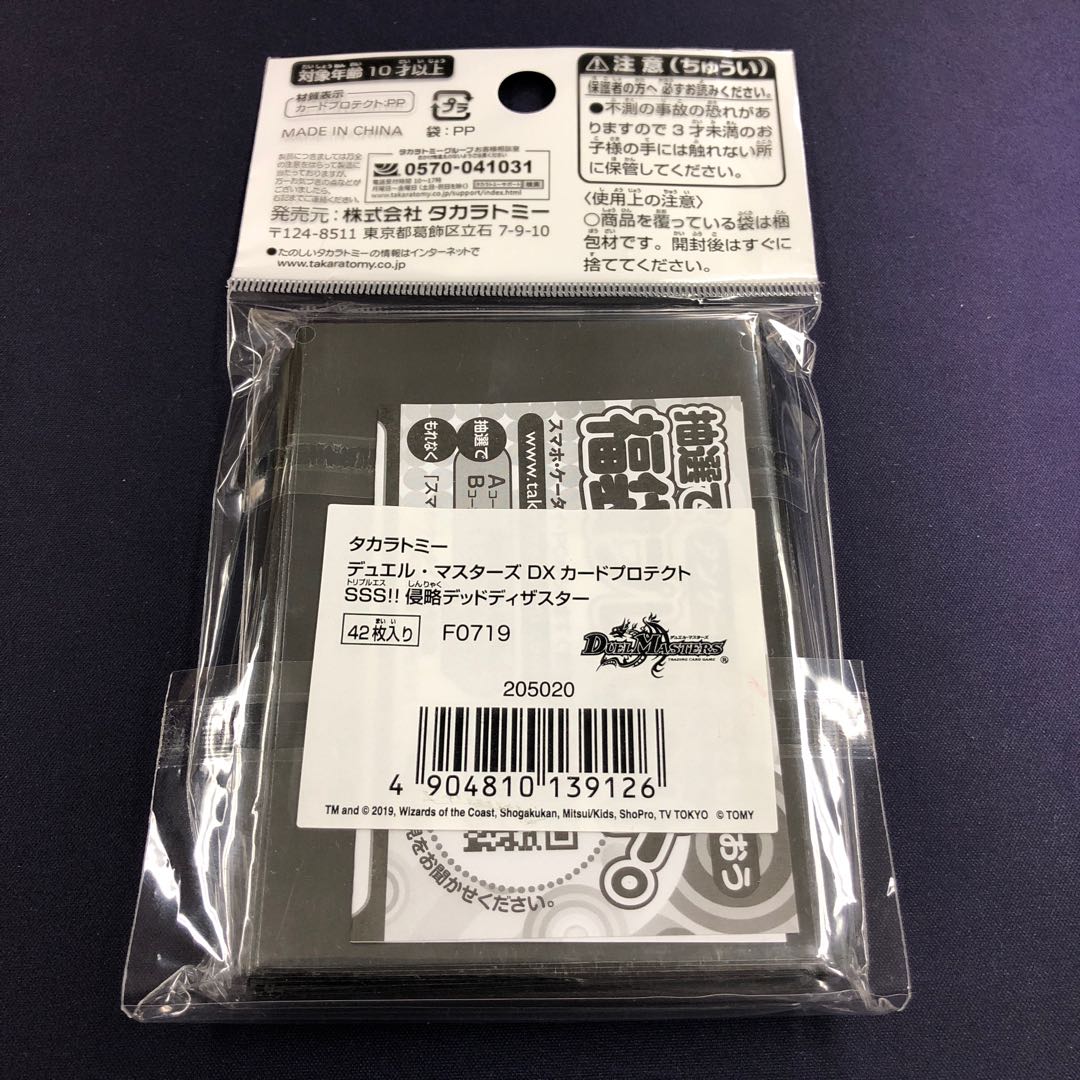 SSS!! 侵略デッドディザスター スリーブ