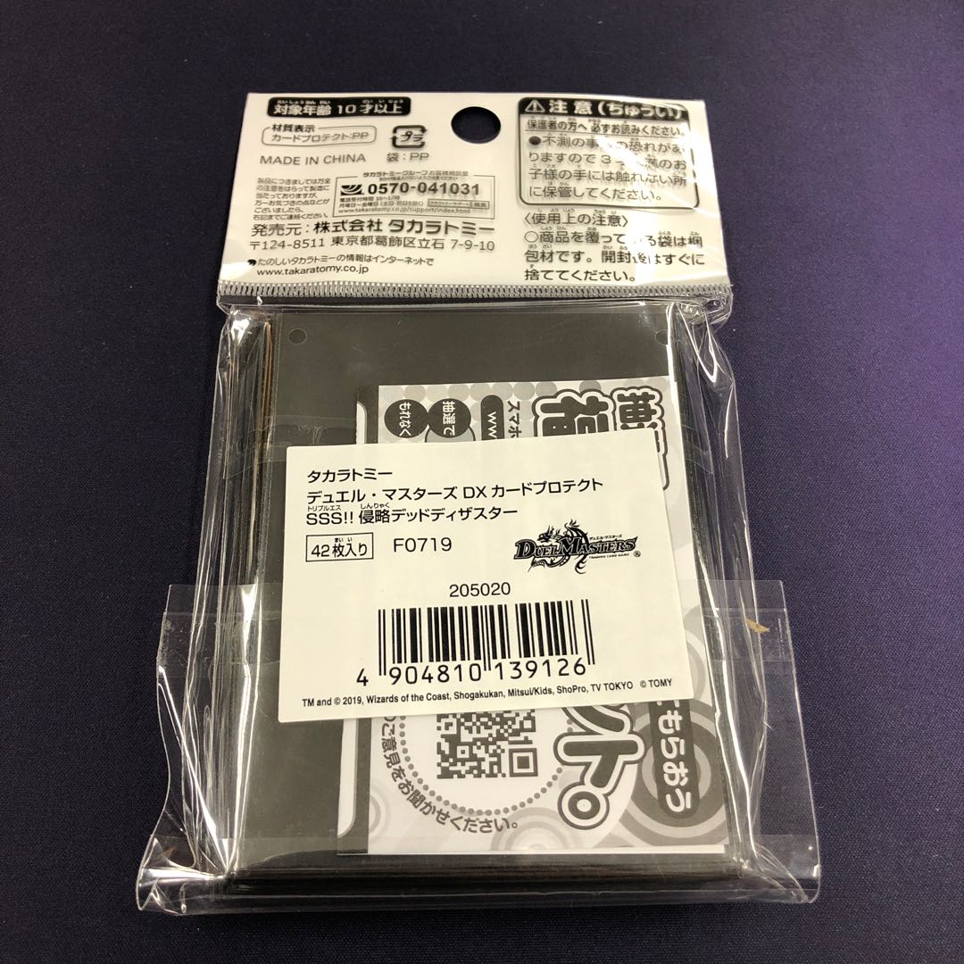 SSS!! 侵略デッドディザスター スリーブ