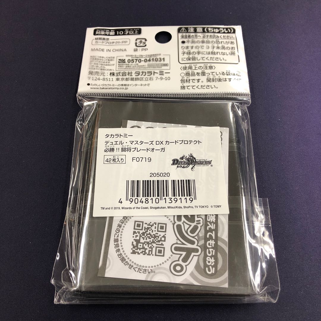 必勝 !! 闘将ブレードオーガ スリーブ