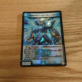 龍素記号Xf クローチェ・フオーコ R-foil