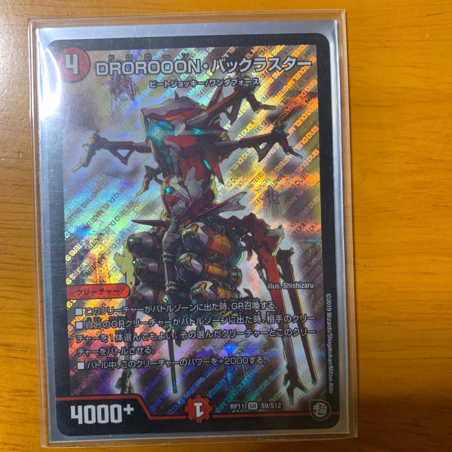 ドロローン・バッククラスター