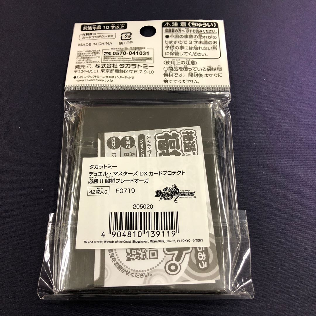 必勝 !! 闘将ブレードオーガ スリーブ