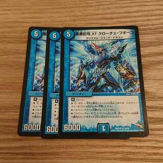 龍素記号Xf クローチェ・フオーコ