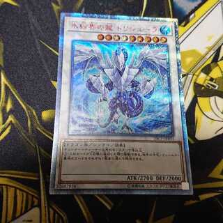 氷結界の龍 トリシューラ 20thシークレットレア