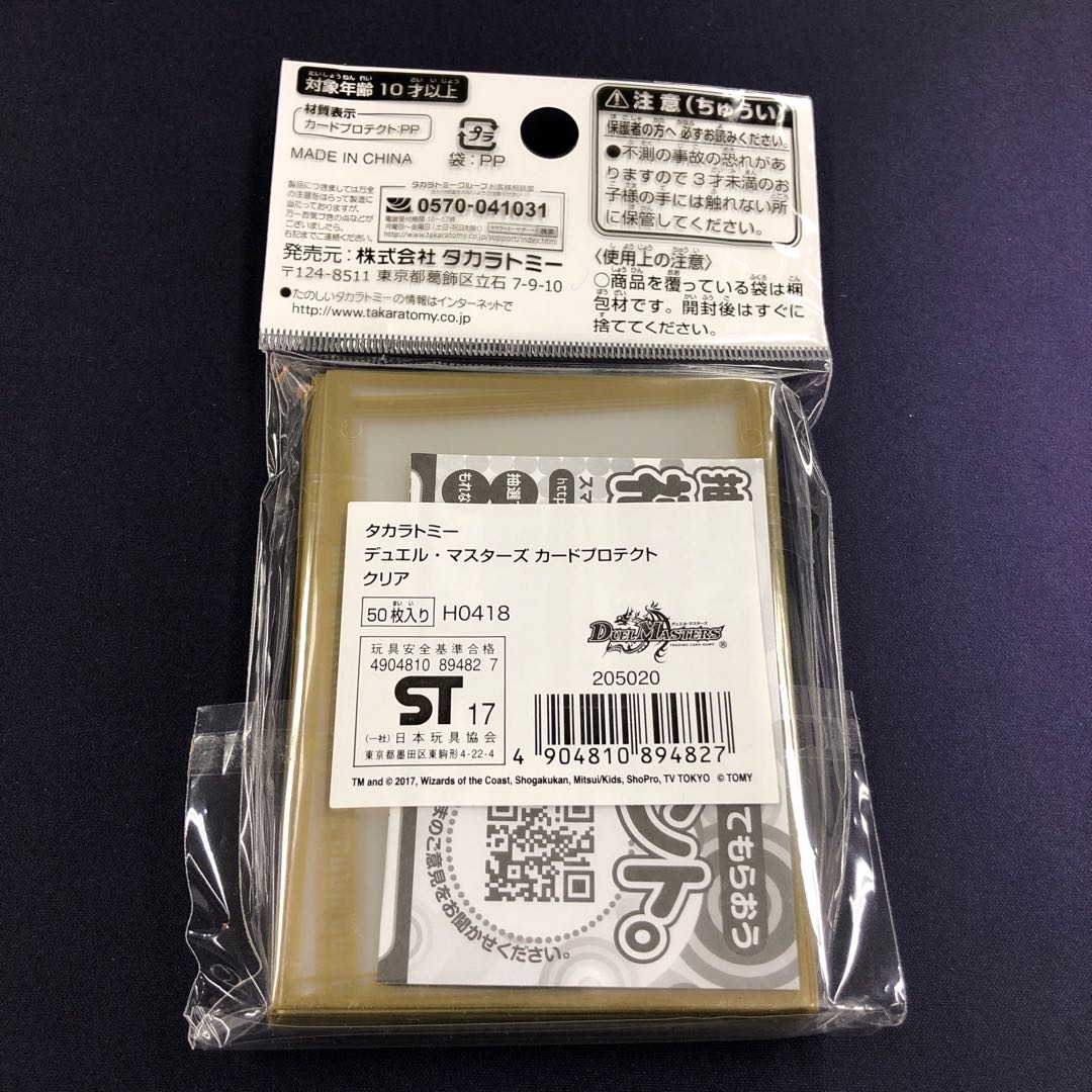 デュエル・マスターズ カードプロテクト クリア 50枚入り