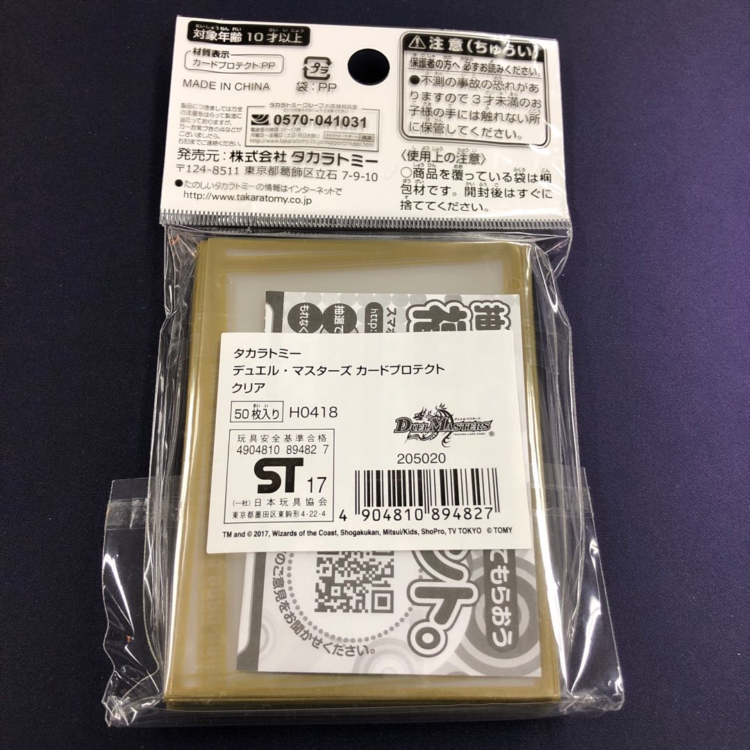 デュエル・マスターズ カードプロテクト クリア 50枚入り