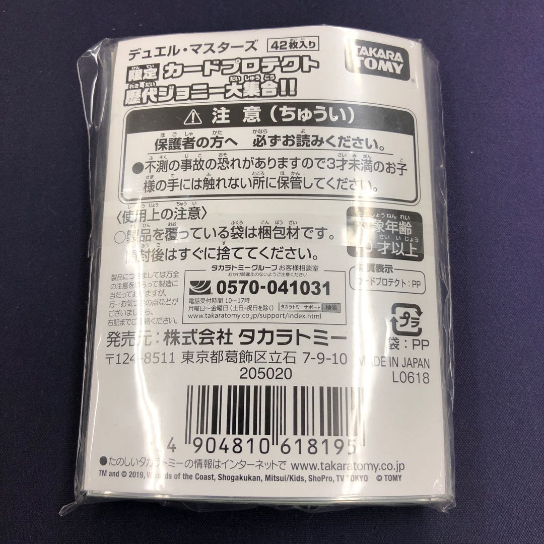 歴代ジョニー大集合!! 限定 スリーブ