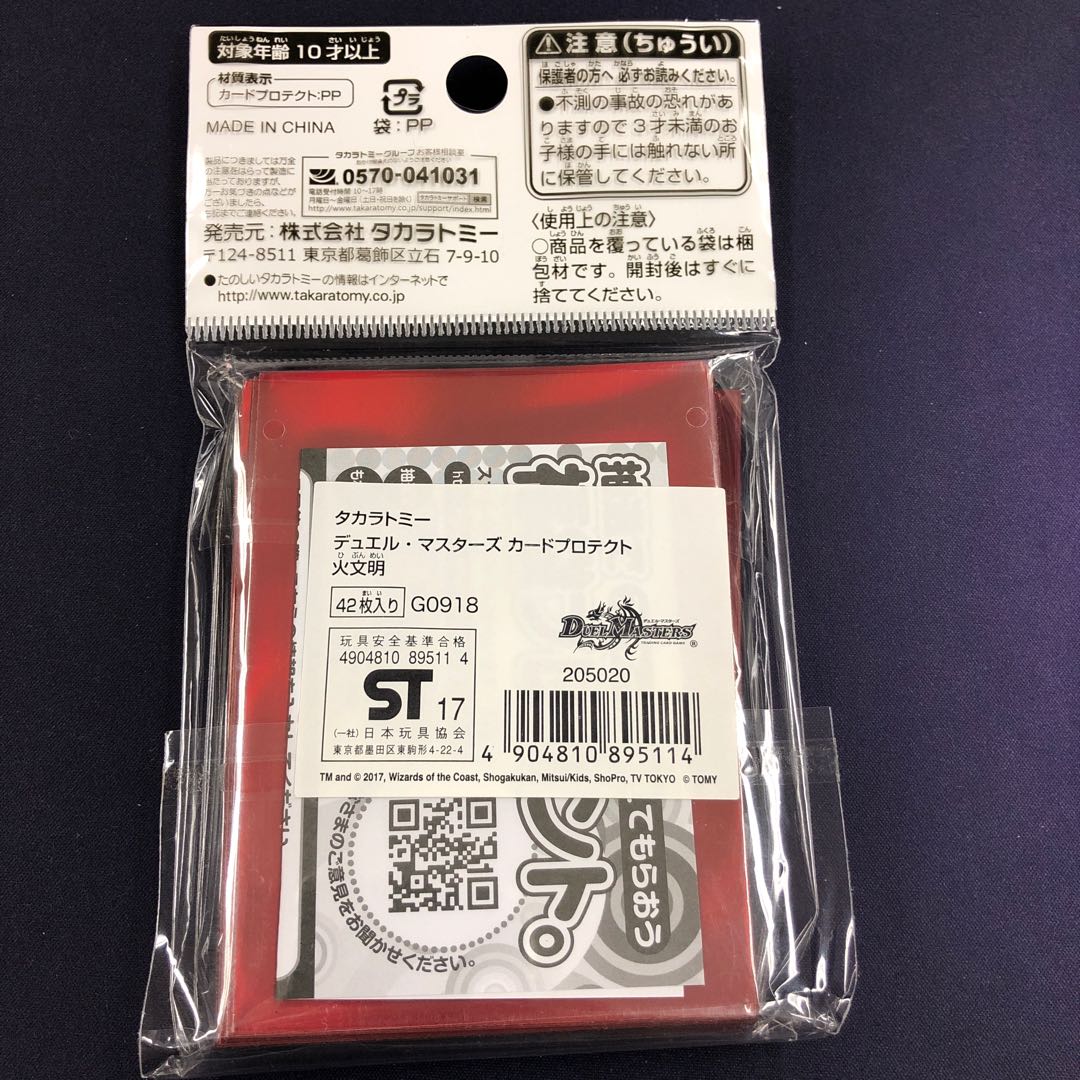 デュエル・マスターズ 火文明 スリーブ