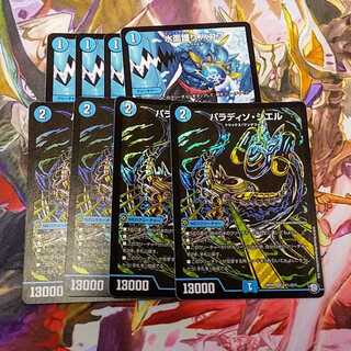 パラディソ・シエル　秘＋水面護りハコフ　8枚セット