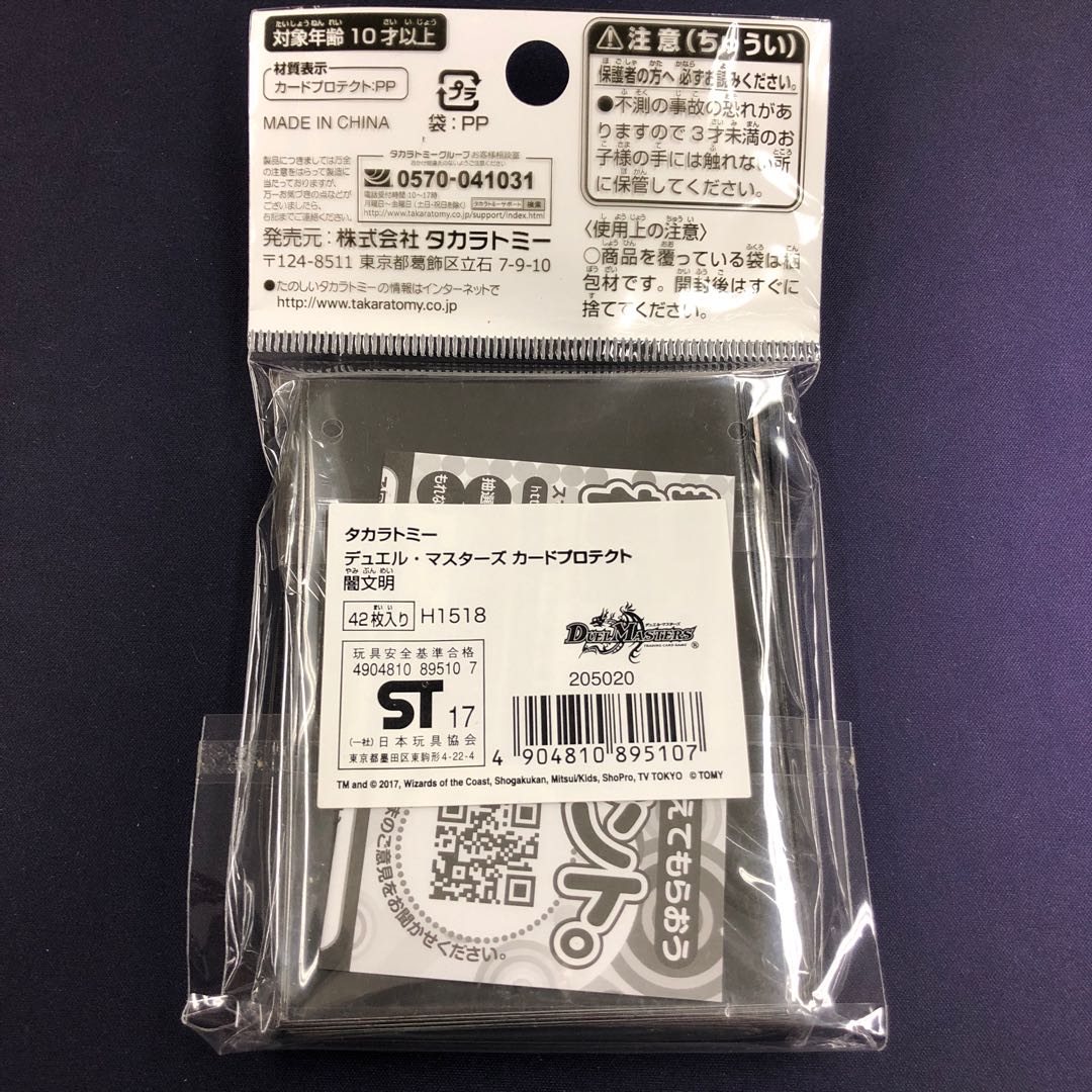 デュエル・マスターズ 闇文明 スリーブ