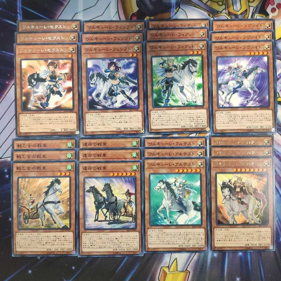 ワルキューレ セット