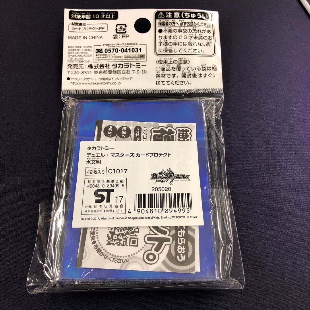 デュエル・マスターズ 水文明 スリーブ