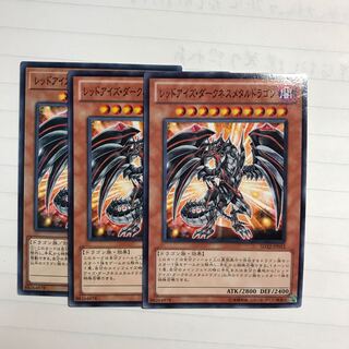 レッドアイズ・ダークネスメタルドラゴン