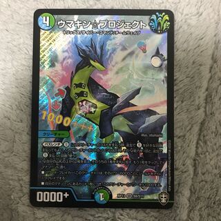 ウマキン☆プロジェクト