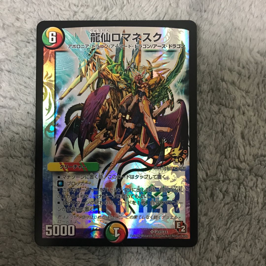 龍仙ロマネスク　プロモ　WINNER