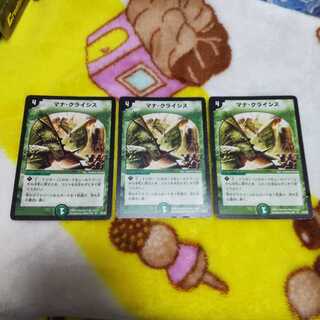 マナ・クライシス 3枚