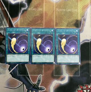 コズミック・サイクロン