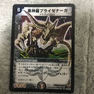 黒神龍ブライゼナーガ　初期