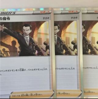 ボスの指令　3枚セット