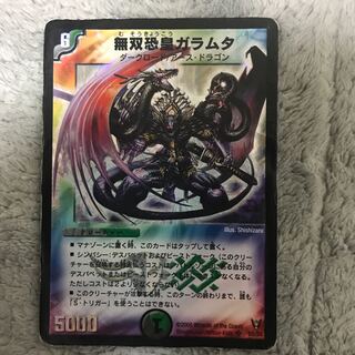 無双恐皇ガラムタ