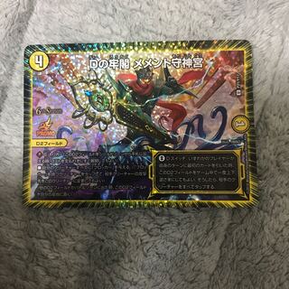 Dの牢閣 メメント守神宮　プロモ　cs