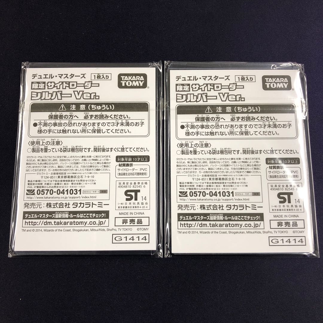 サイドローダー  シルバー Ver. 2枚