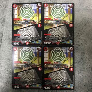 ムシ無視のんのん｜灰になるほどヒート　4枚セット