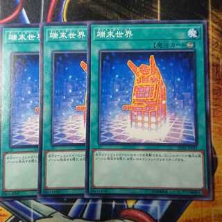 端末世界 ノーマル