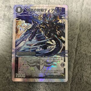 時空の封殺ディアス Z｜殲滅の覚醒者ディアボロス Z