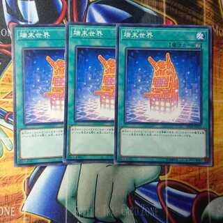 端末世界 ノーマル