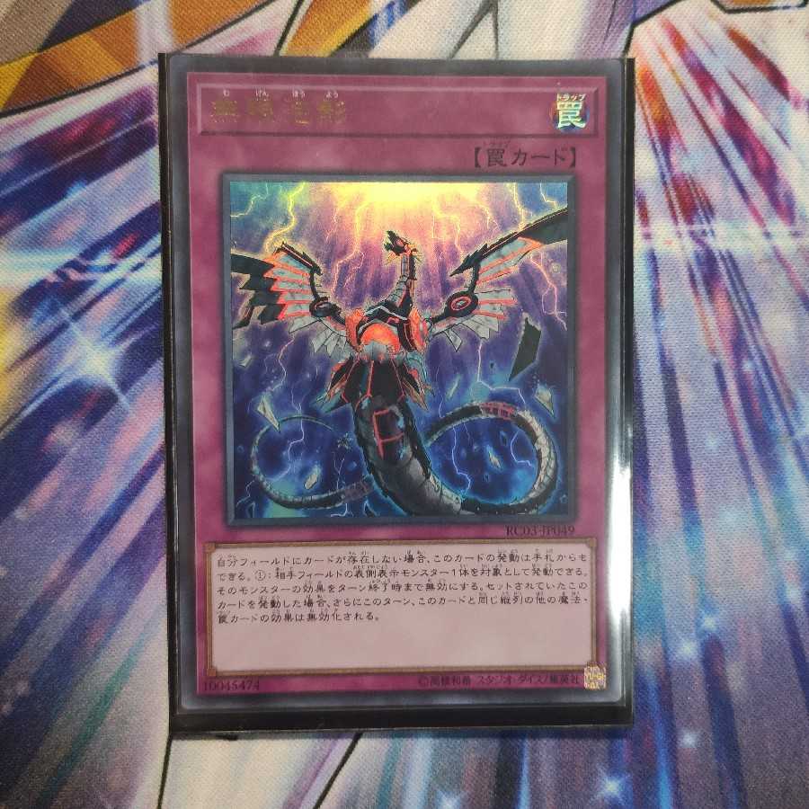 無限泡影 ウルトラレア