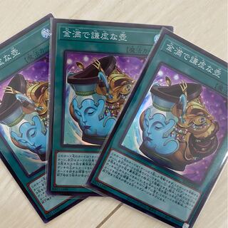 強欲で金満な壺