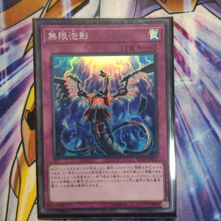 無限泡影 スーパーレア