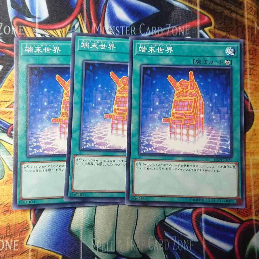 端末世界 ノーマル