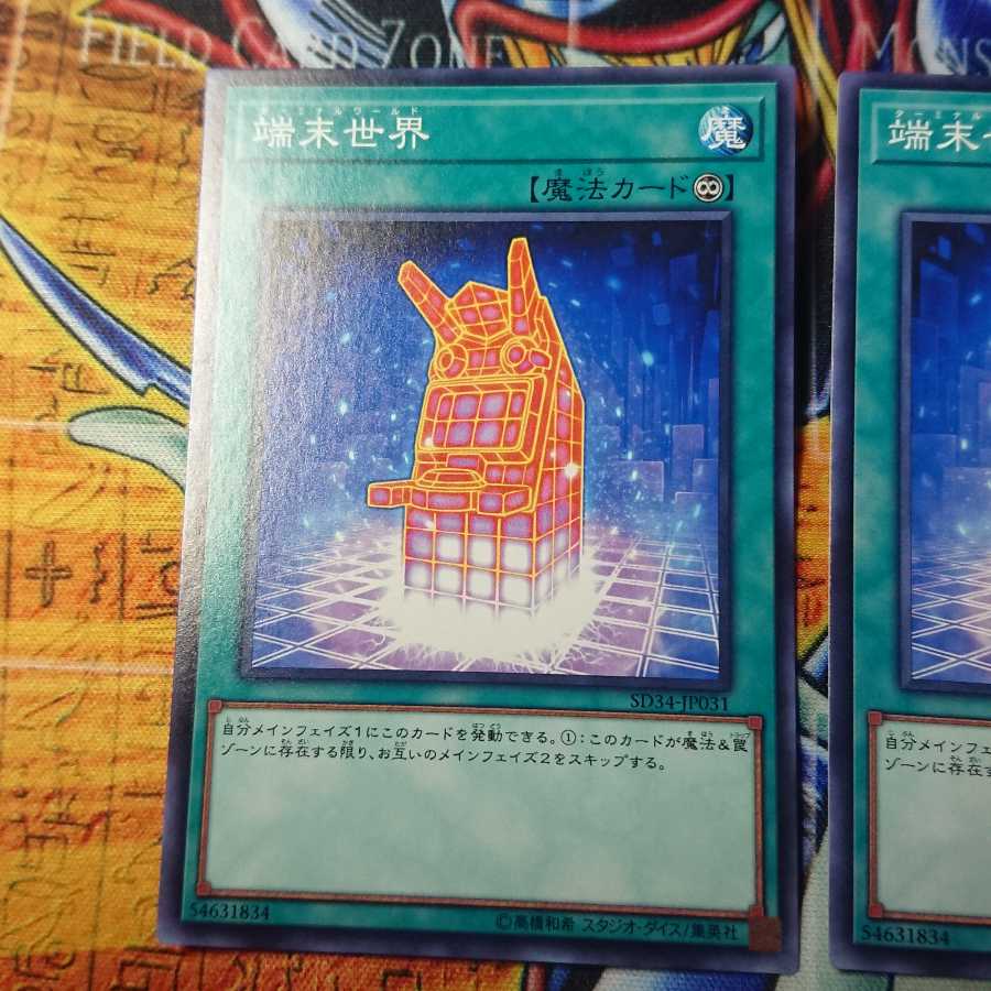 端末世界 ノーマル