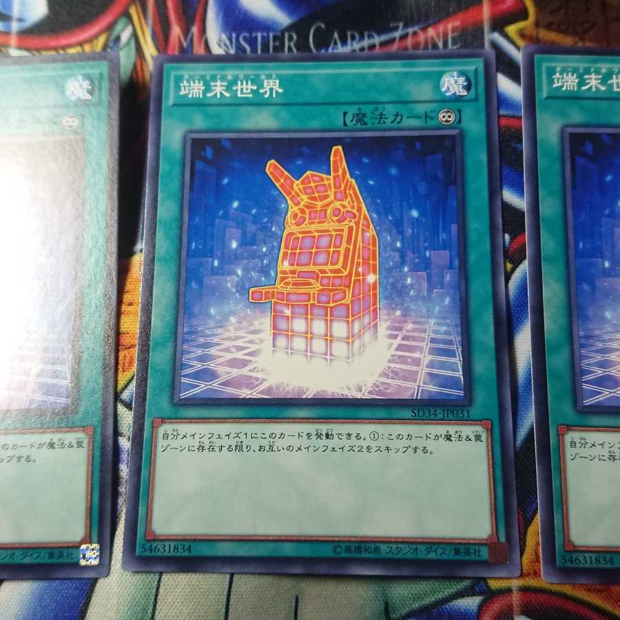 端末世界 ノーマル