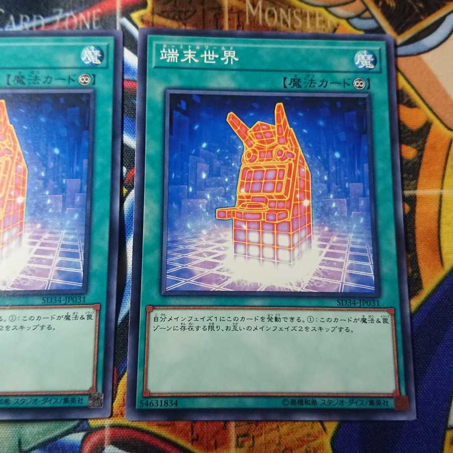 端末世界 ノーマル