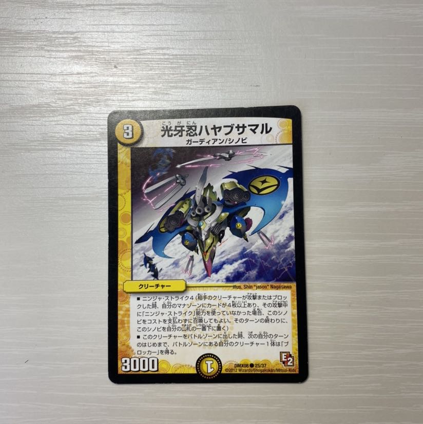 光牙忍ハヤブサマル